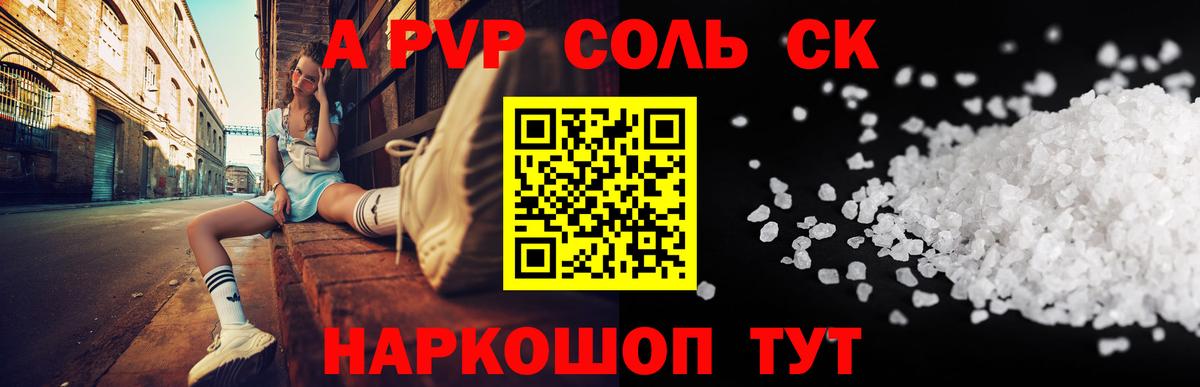 А ПВП Соль Северск