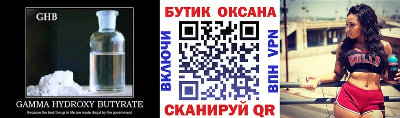 Бутират оксана  закладка  Северск 