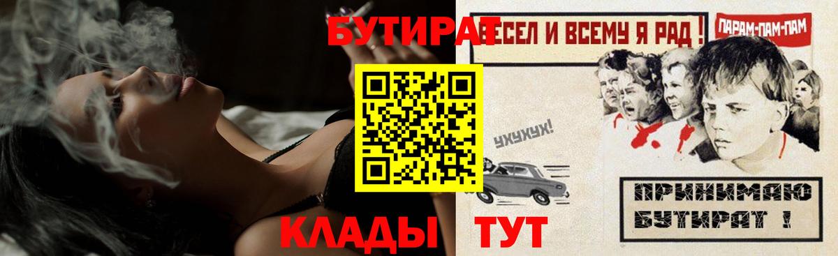 БУТИРАТ  БУТИРАТ оксибутират  Вход с VPN  Северск 