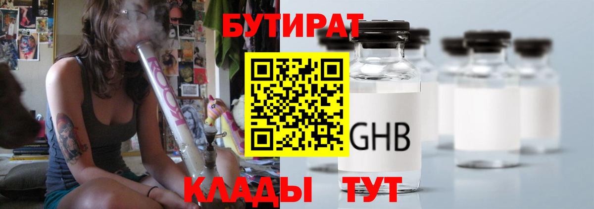 БУТИРАТ GHB Северск