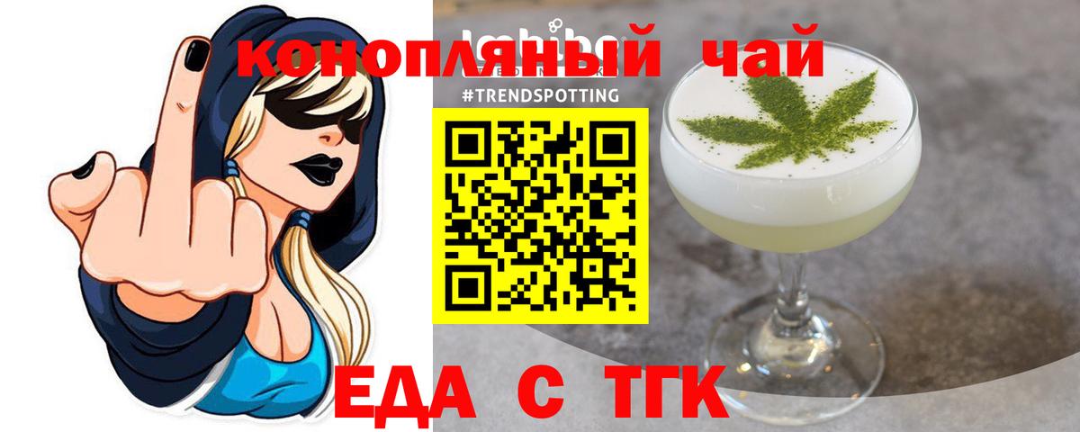 Еда ТГК марихуана  Вход с VPN  Северск 
