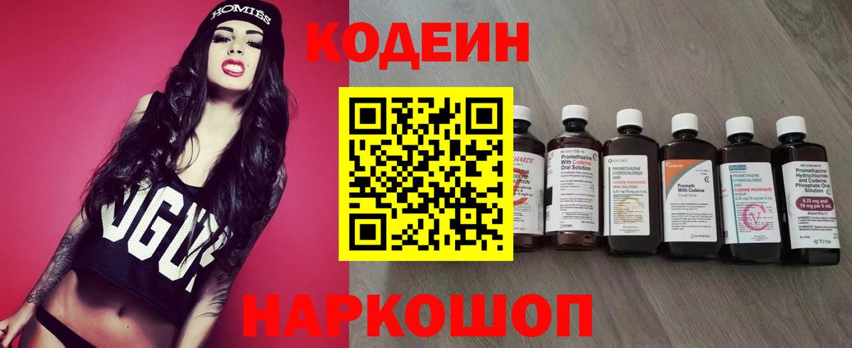 Кодеин напиток Lean (лин)  Вход с VPN  Codein Purple Drank  Северск 