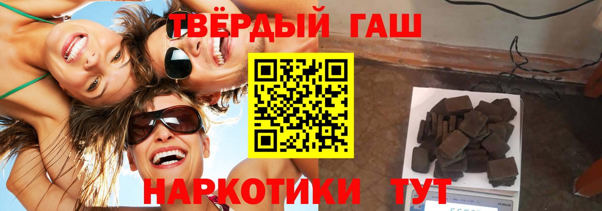 ГАШ убойный  Вход с VPN  Северск  ГАШИШ VHQ 