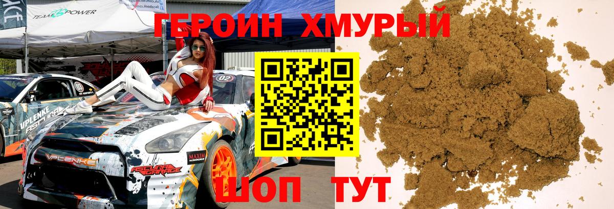 ГЕРОИН  Вход с VPN  Северск  ГЕРОИН VHQ 