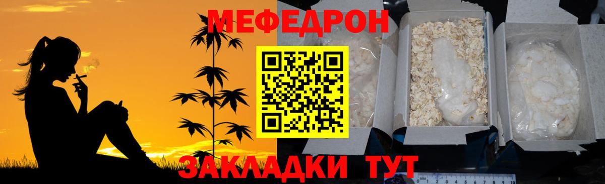 МЕФ мяу мяу  МЯУ-МЯУ  Северск  Мефедрон  Вход с VPN 
